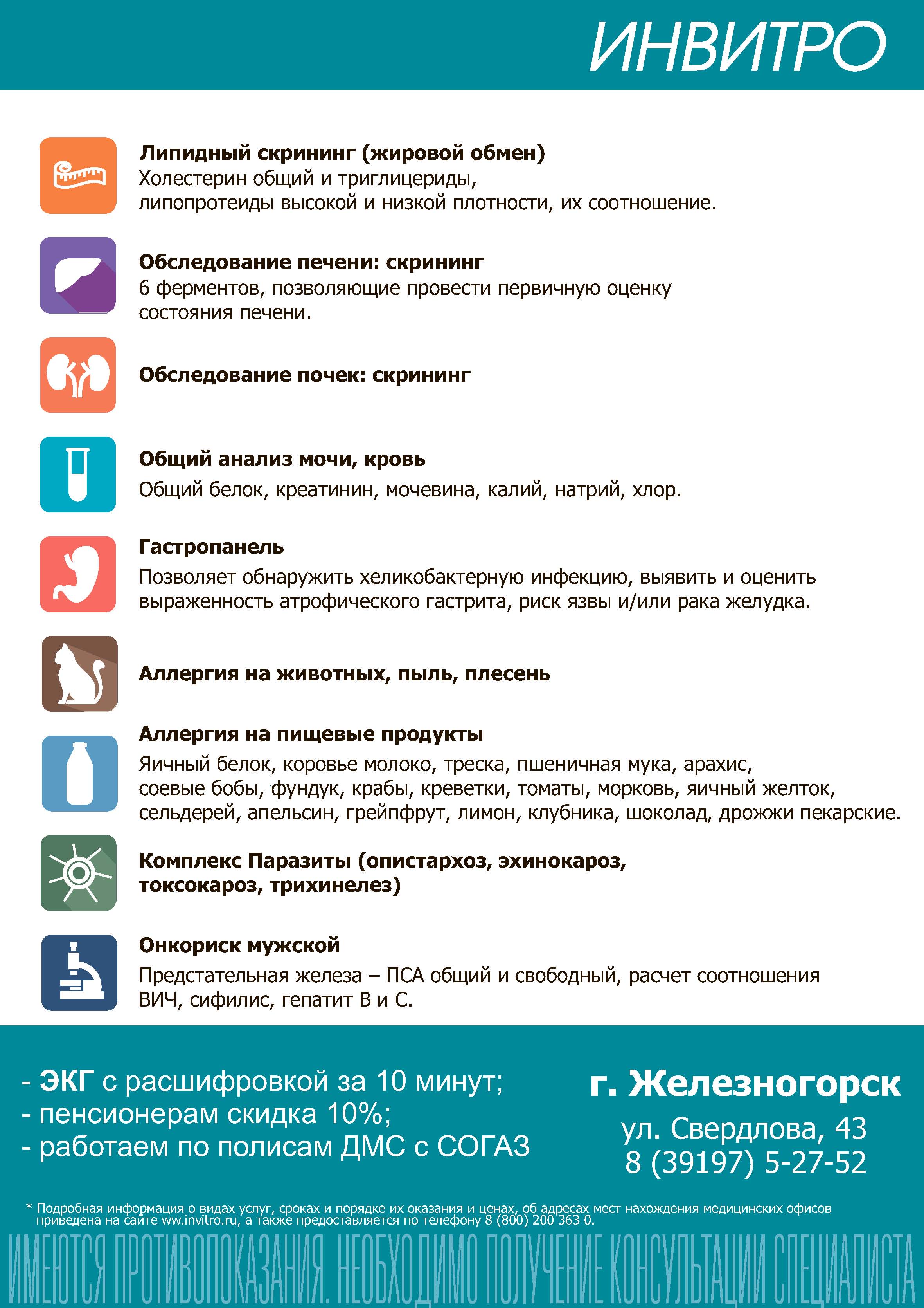 ИНВИТРО - для постановки точного диагноза / Реклама / Новости / ГиГ:  городской сайт Железногорска